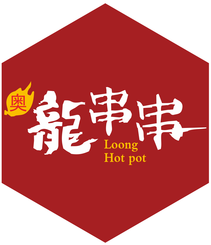奥龙串串