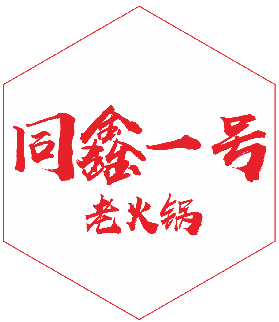 同鑫一号