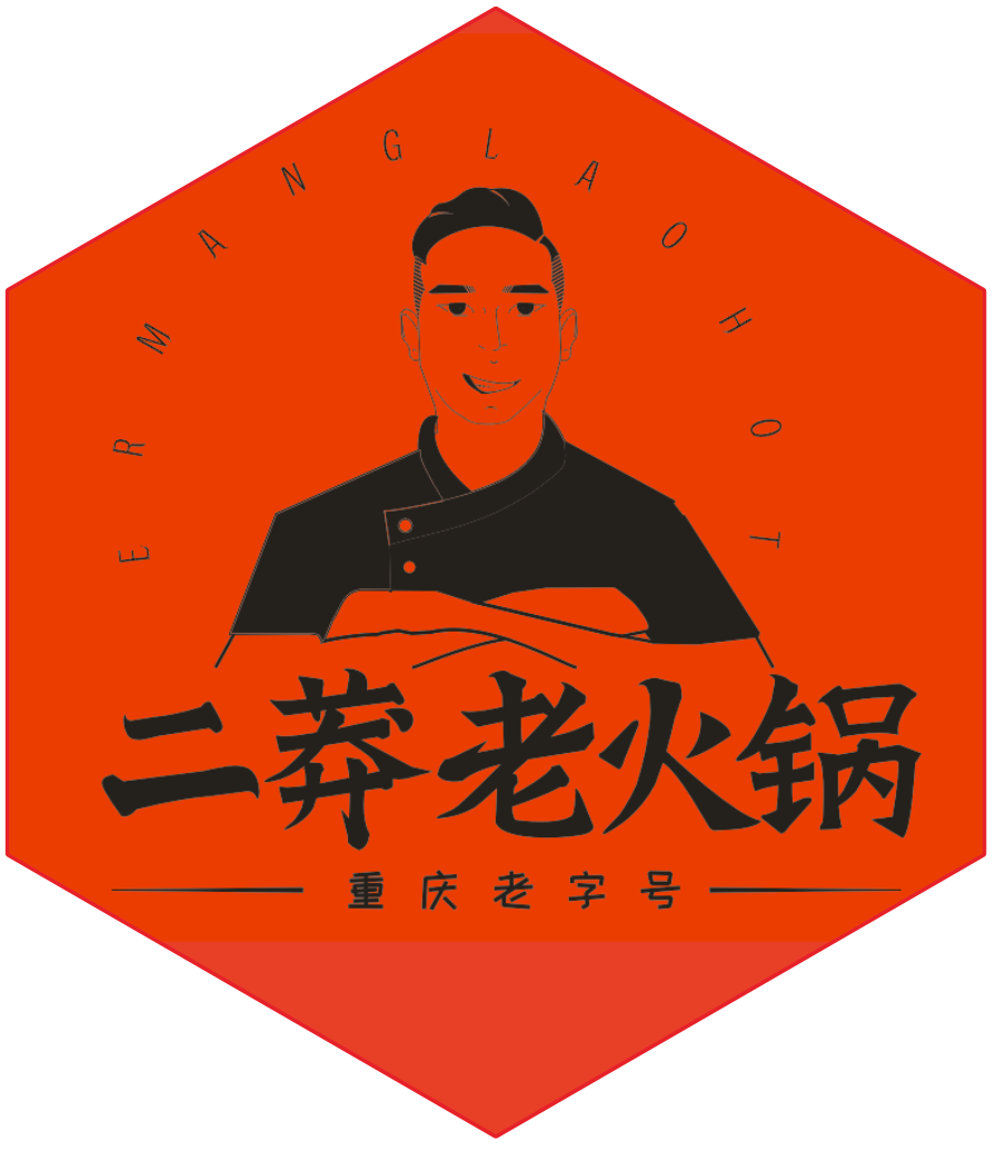 二莽老火锅
