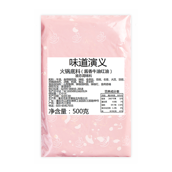 酱香牛油红油