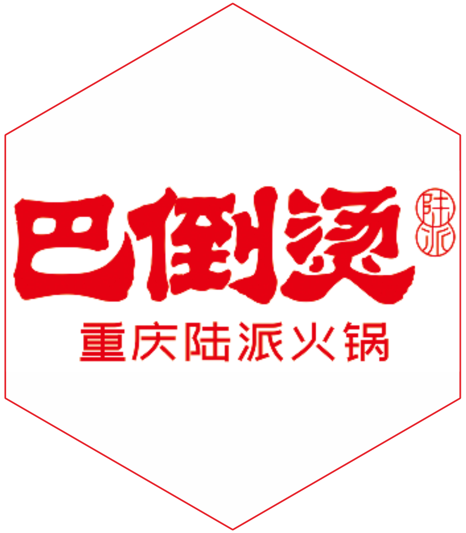 巴倒烫