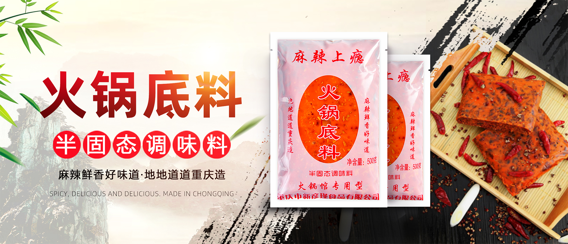重庆火锅调味粉